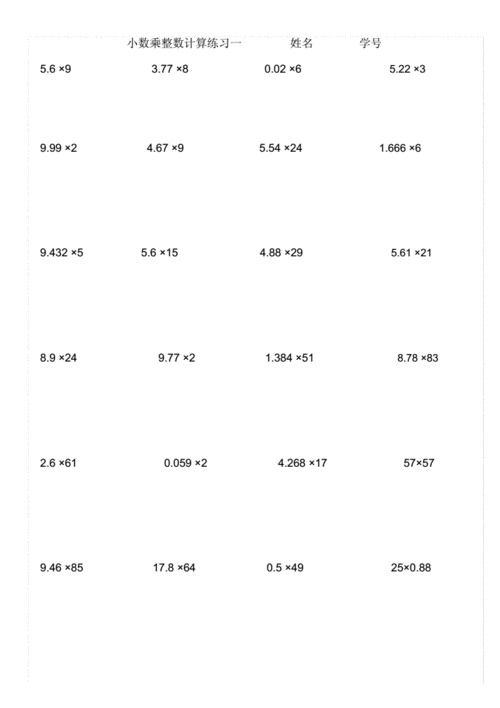 (完整word)五年级小数乘整数计算题.docx 4页