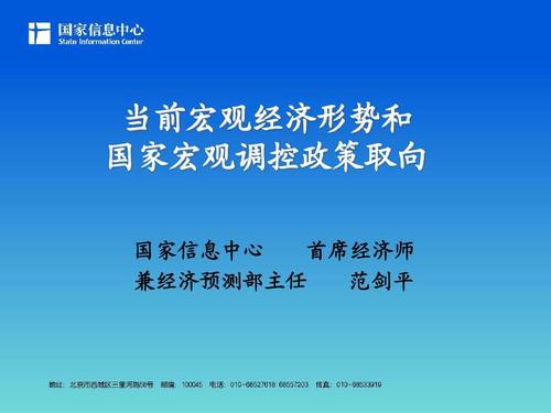 2012年国家宏观经济政策及形势分析