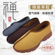 僧服僧衣和尚鞋罗汉鞋透气舒适加厚软底棉麻面禅修僧鞋单鞋轻便