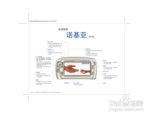诺基亚7710手机使用说明书:[1]