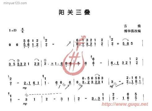 阳关三叠(古筝谱)
