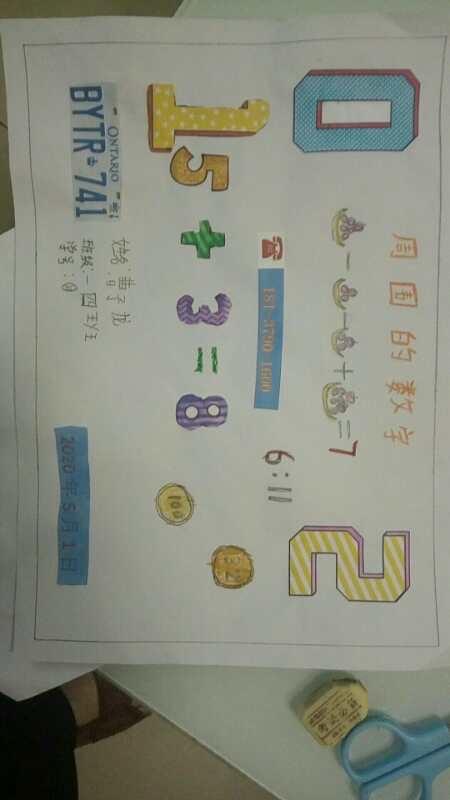 一4班"找找周围的数"剪贴报展览