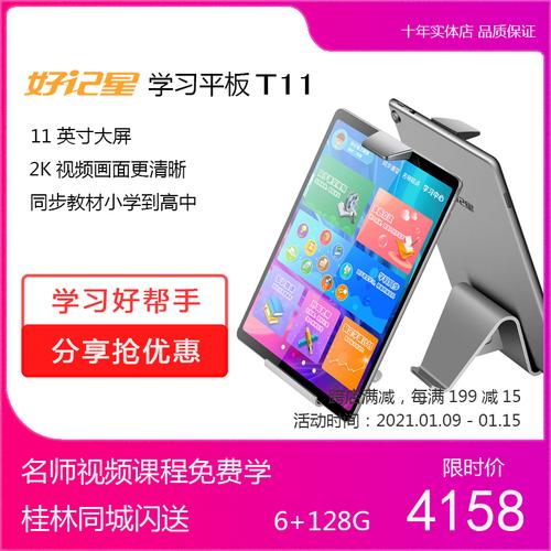 特价好记星_好记星学习机t11 小学初高课本同步8000w题库学生家教机