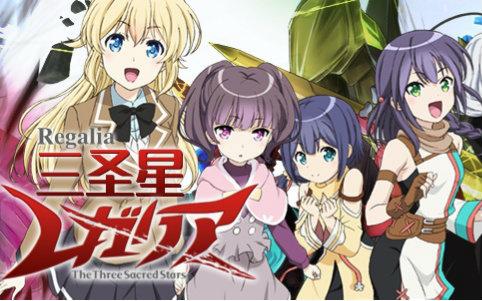 【regalia 三圣星】【op/ed】tv size