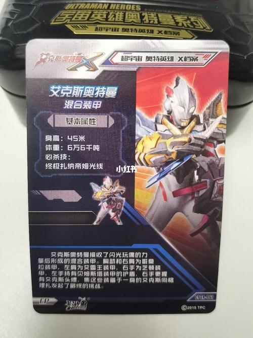 cp-艾克斯奥特曼混合装甲,奥特曼卡牌_奥特曼_奥特曼卡片_兴趣爱好