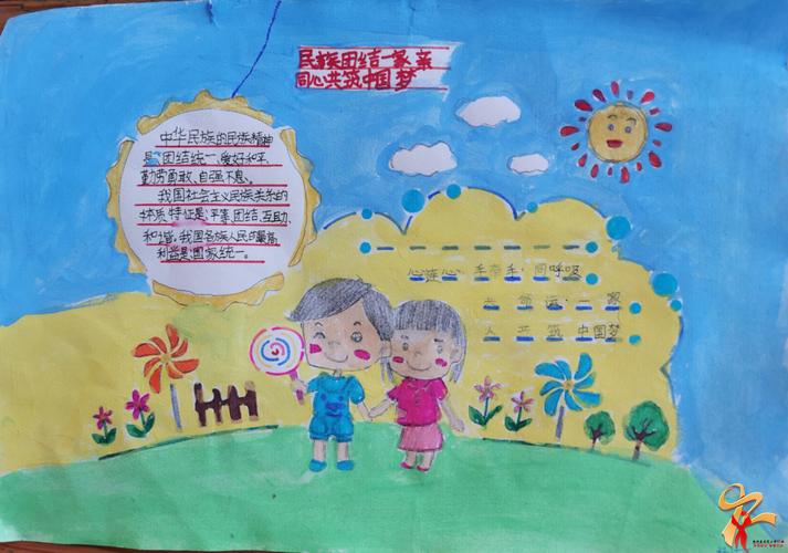 "民族团结一家亲"—南涧县示范小学92班民族团结手抄报制作活动