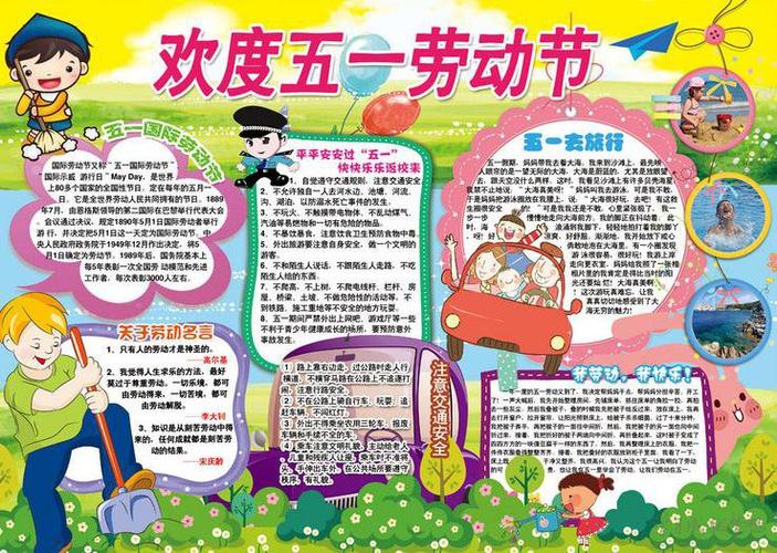 庆祝五一劳动节手抄报图片精美又好看:庆祝五一劳动节