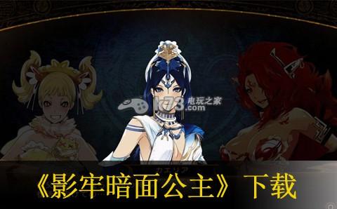 影牢暗黑公主