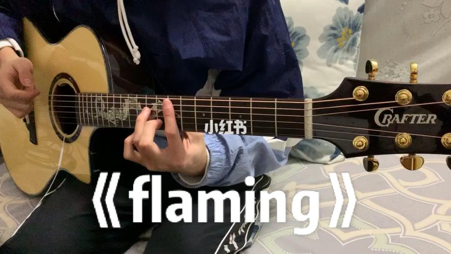 高中生翻弹郑成河《flaming》_吉他_影视_音乐