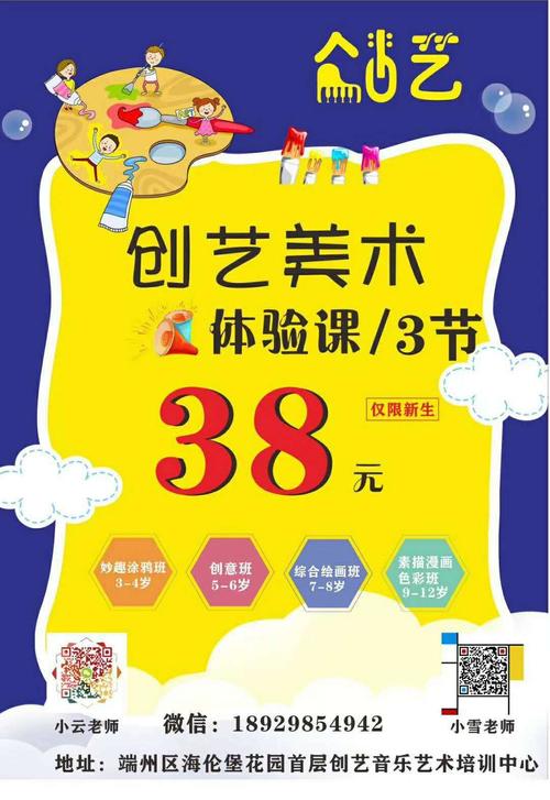 创艺美术体验课38元3节课