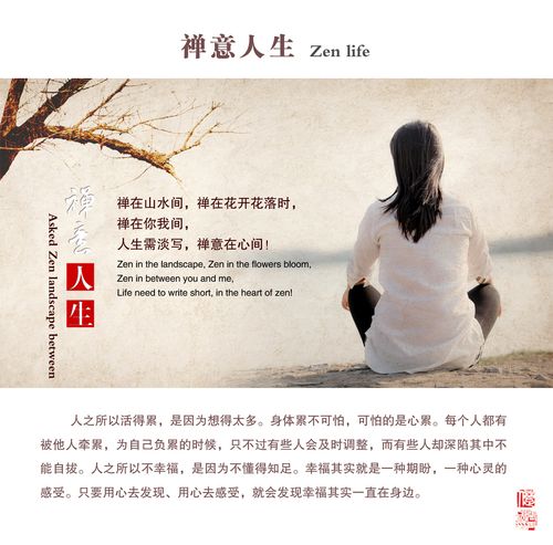 禅意人生