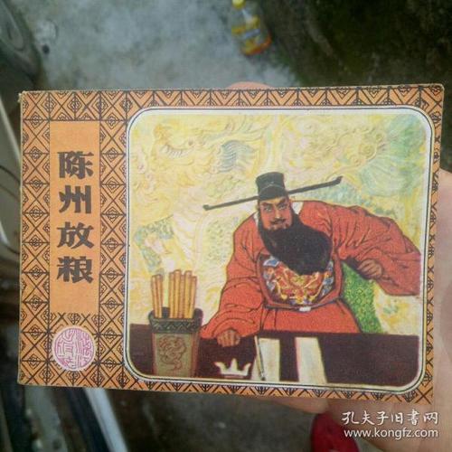 陈州故事_购买陈州故事相关商品_孔夫子旧书网