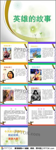 小英雄的故事ppt
