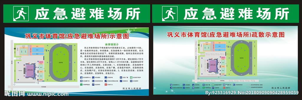 应急避难场所平面图图片