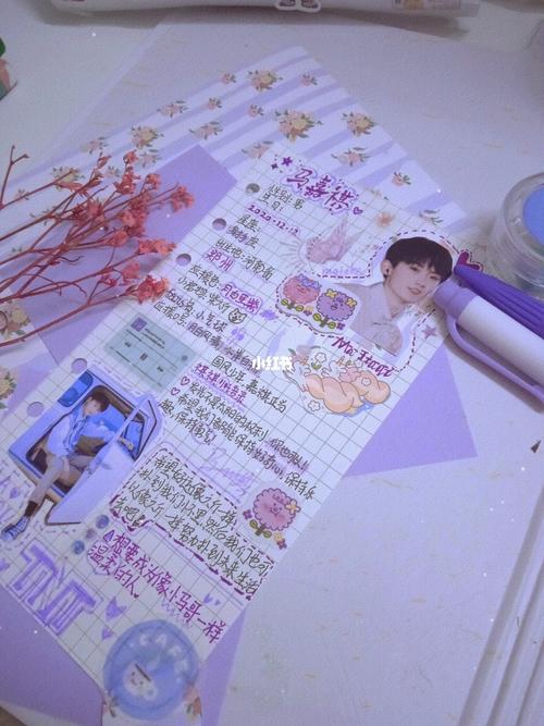 【追星小手帐】月白星紫-马嘉祺06_小马哥_马嘉祺_手帐_素材_追星