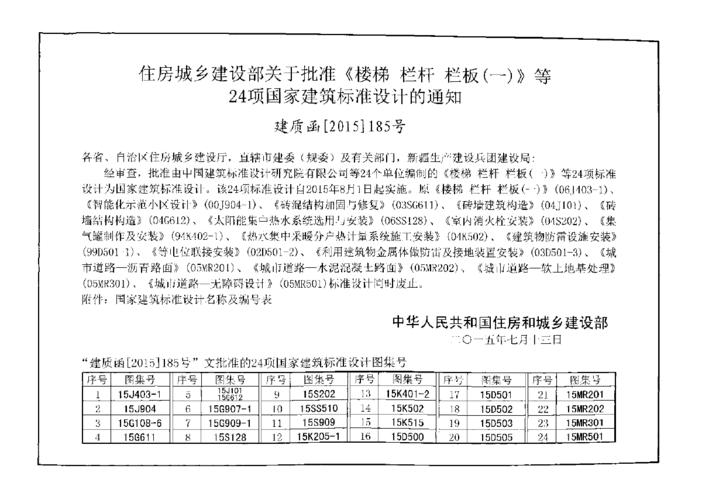 15k502:供热计量系统设计与安装