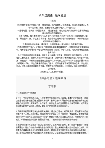 八年级教学反思.doc