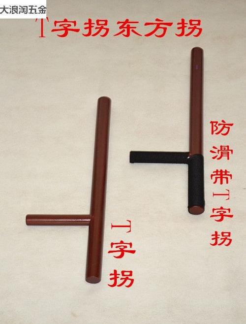 型棍丁字武术型拐拐方双拐武器硬杜木制棍拐t型棍