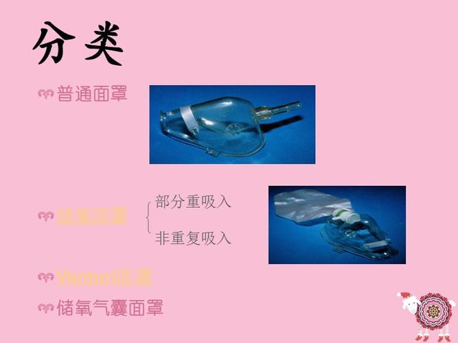 面罩吸氧ppt参考课件