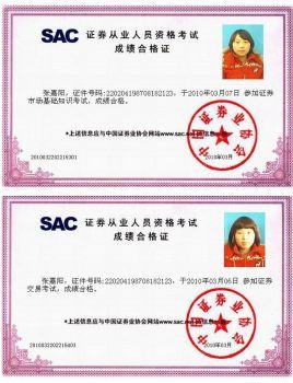 证券从业资格证