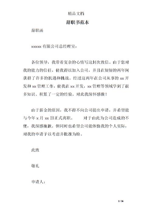 辞职书范本_0.doc