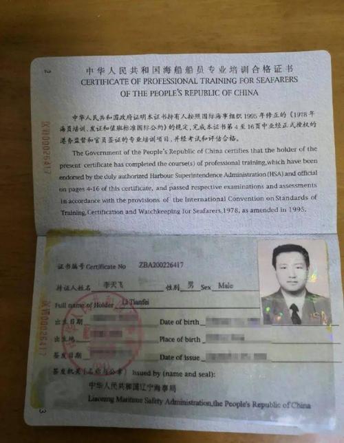 海员的"四小证"