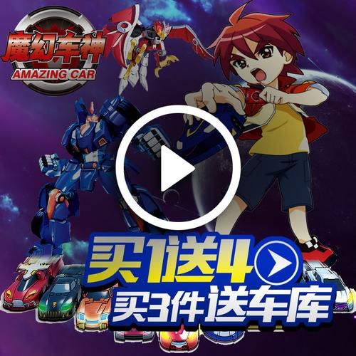 魔幻车神玩具全套装