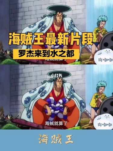海贼王最新片段之罗杰_海贼王_新片_安徽农业大学自由