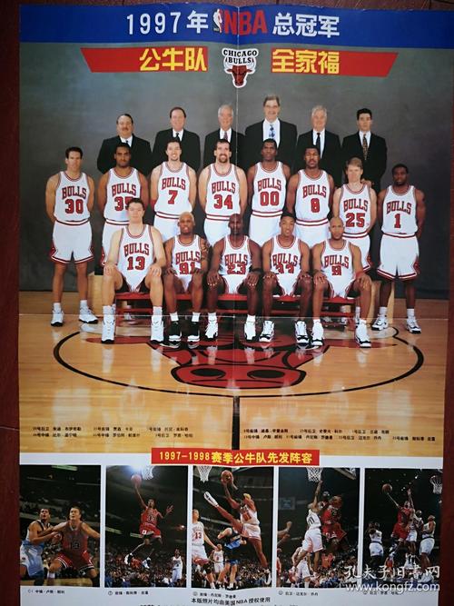 大幅彩铜版体育明星海报97nba总冠军公牛队全家福乔丹皮蓬库科奇布朗