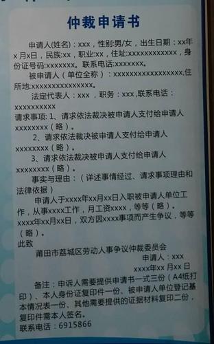 劳动仲裁申请书里面如何填写?谢谢!