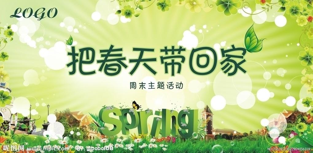 把春天带回家图片