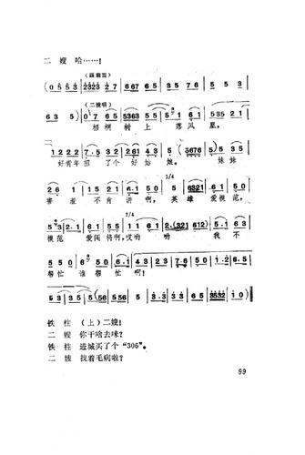 婚事(吕剧全剧)