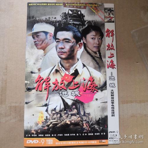 大型解放战争电视连续剧《解放上海——进城》
