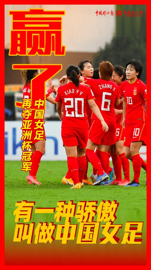 冠军你永远可以相信中国女足