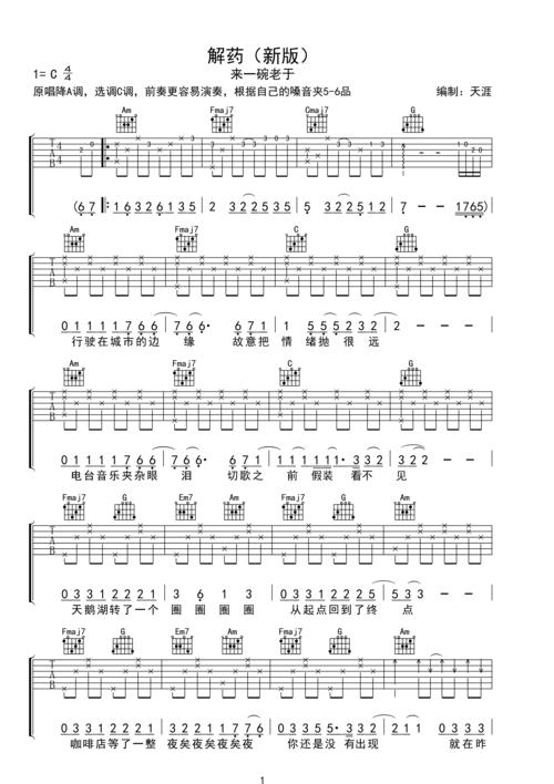 解药(新版c调弹唱)-虫虫吉他:www.ccguitar.cn