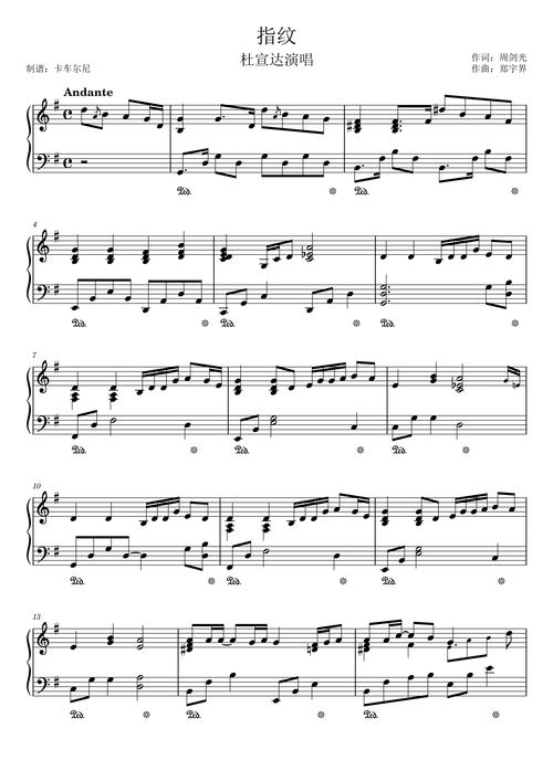 指纹杜宣达演唱无转调