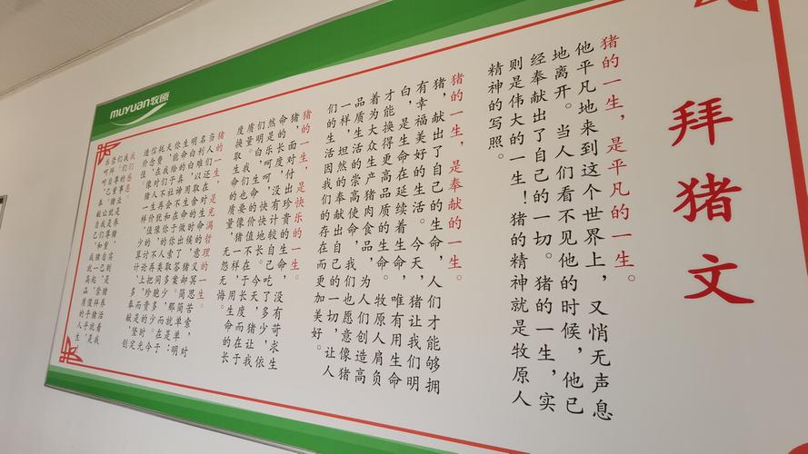 传说中的拜猪文
