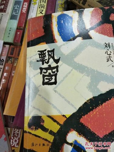 飘窗刘心武