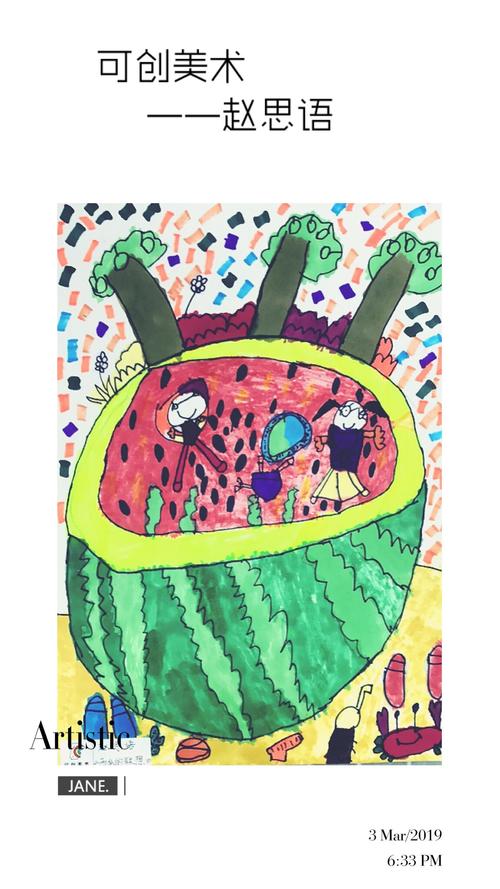 可创美术幼儿周末班作业——《西瓜的联想》