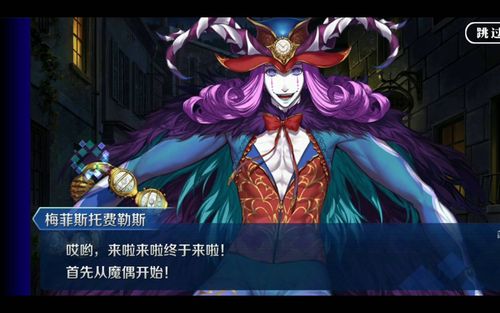 【fgo幕间】反叛的恶魔——梅菲斯托费勒斯(包含战斗)