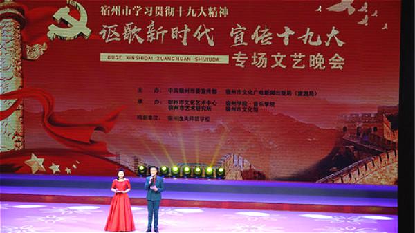 宿州市文化馆举办学习贯彻十九大精神"讴歌新时代宣传