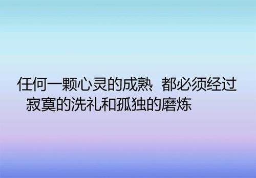 8句话虽然很扎心,却能让你瞬间明白很多