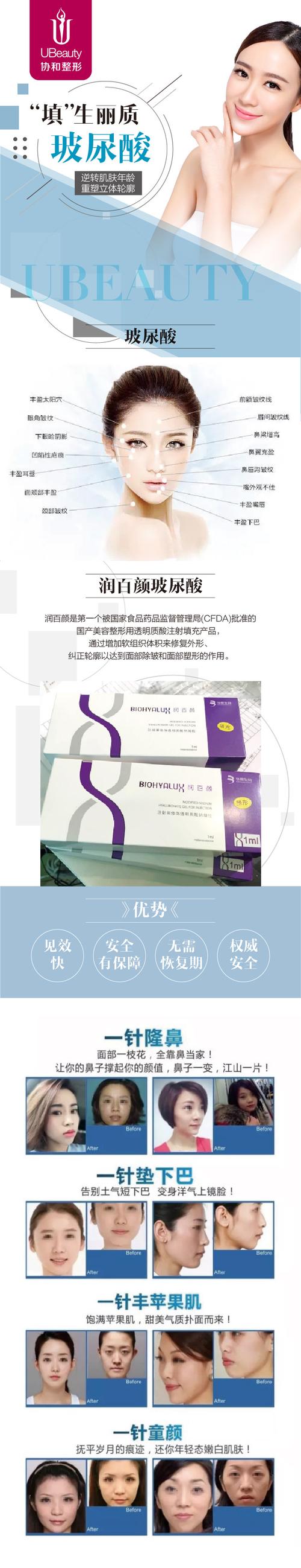 润百颜 星耀 新品玻尿酸