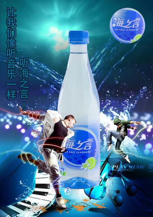 自己的原创  个人喜欢喝海之言 所以做了一