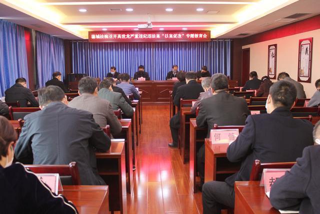 蒲城法院召开高世龙严重违纪违法"以案促改"专题教育会