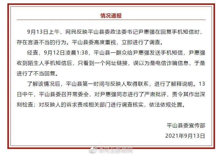 今年7月当选为平山县县委常委,并兼任政法委书记一职.