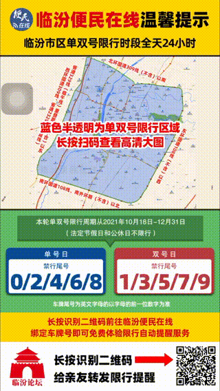 临汾限行区域范围高清大图来了!