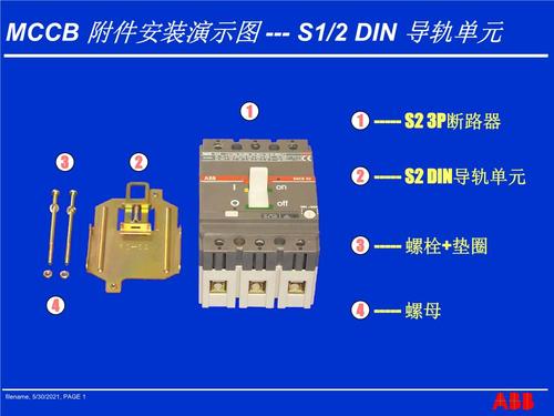 abb塑壳断路器附件安装演示图-s1 s2 din 导轨单元和前接线端子.