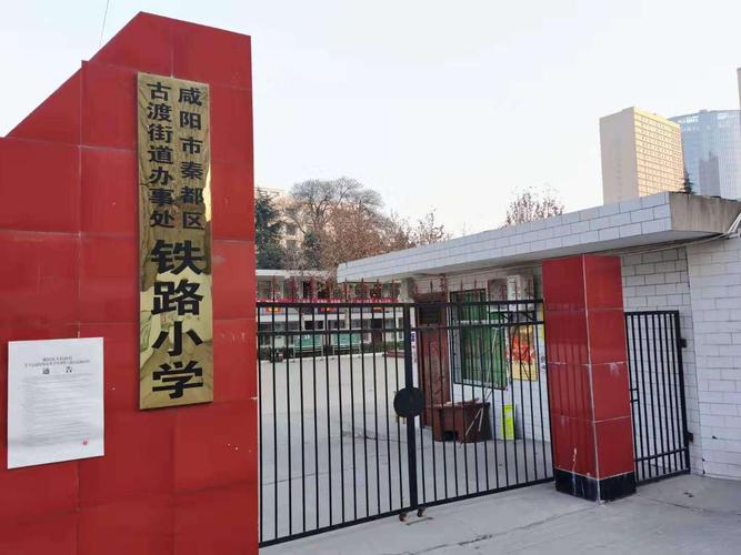 停课不停学,铁小在行动--秦都区古渡铁路小学防疫保学