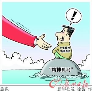 全国超1.8亿人患精神障碍 精神疾病将首诊在基层